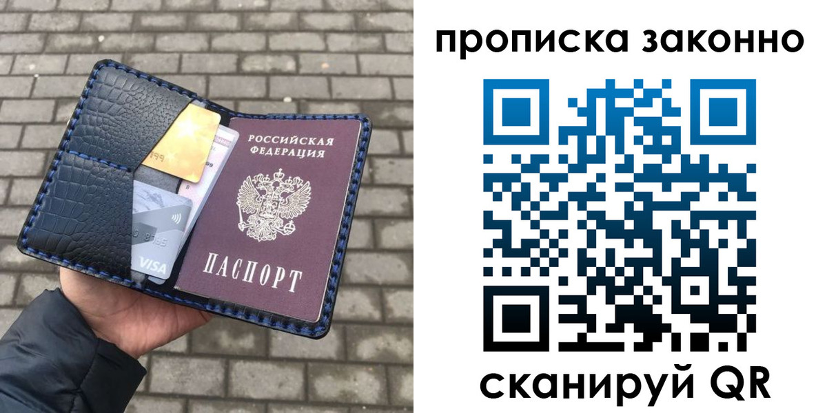 прописка от собственника в Пласте