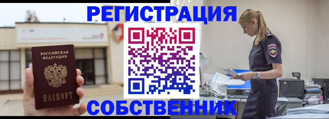 временная регистрация для школы в Пласте