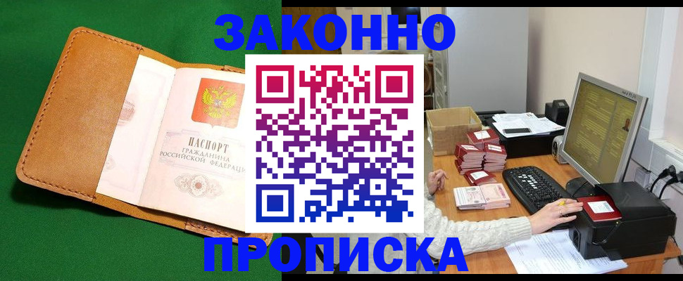 временная регистрация для всех в Пласте