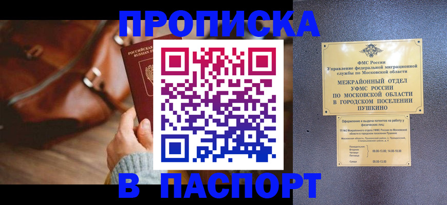 временная регистрация недорого в Пласте