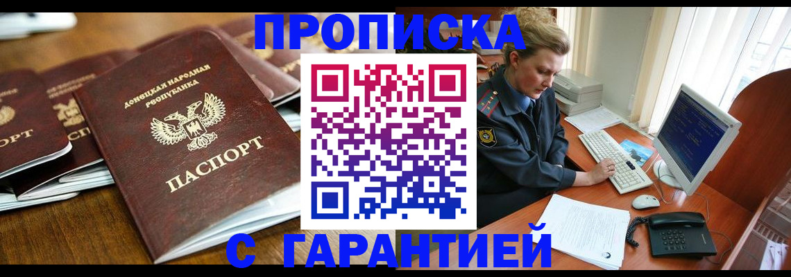 прописка штамп в Пласте