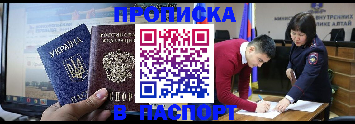 прописка для военкомата в Пласте