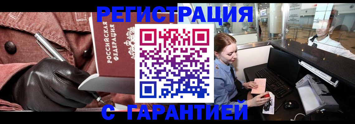 временная регистрация адрес в Пласте